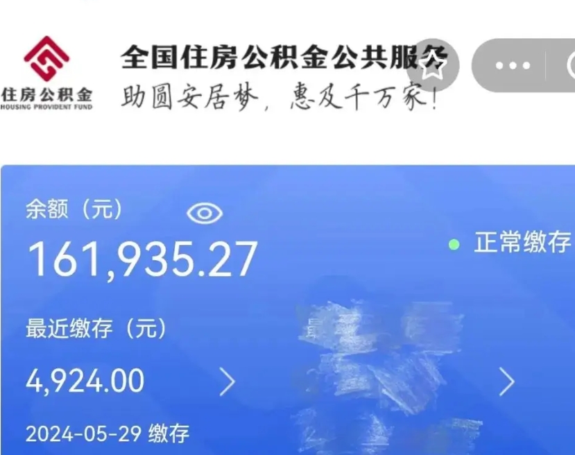 金华离职公积金（离职公积金怎么处理）