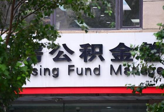 金华离职公积金（离职公积金怎么处理）